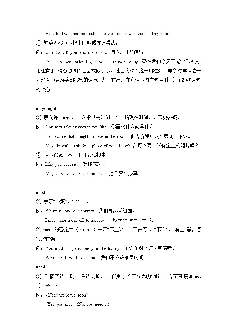 2022年中考复习之情态动词语法专项讲义第2页