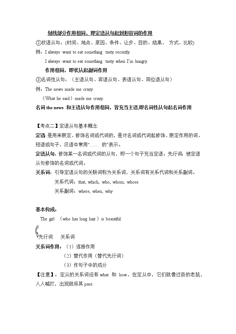 2022年中考英语语法复习定语从句语法专项讲义第2页