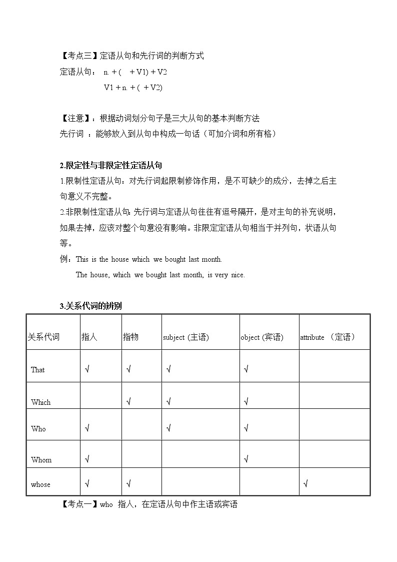 2022年中考英语语法复习定语从句语法专项讲义第3页