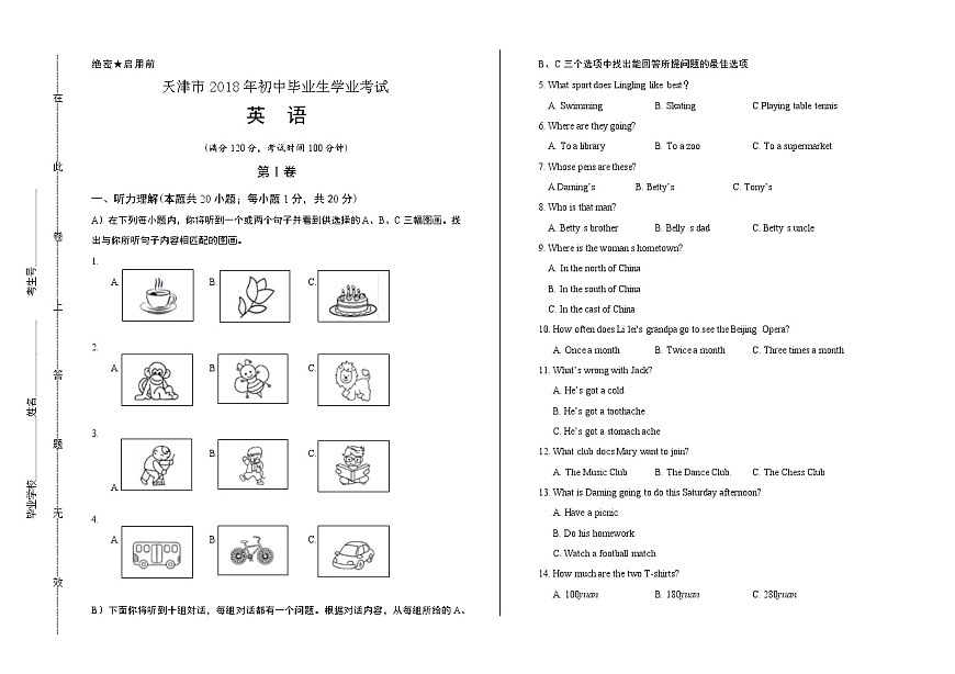 2018年天津市中考英語(yǔ)試卷第1頁(yè)