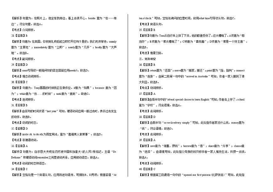 2018年天津市中考英語(yǔ)試卷答案解析第2頁(yè)