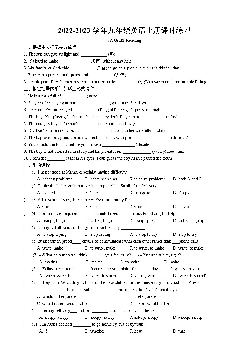 Unit2 Colours Reading课时练习 2022-2023学年译林版英语九年级上册第1页