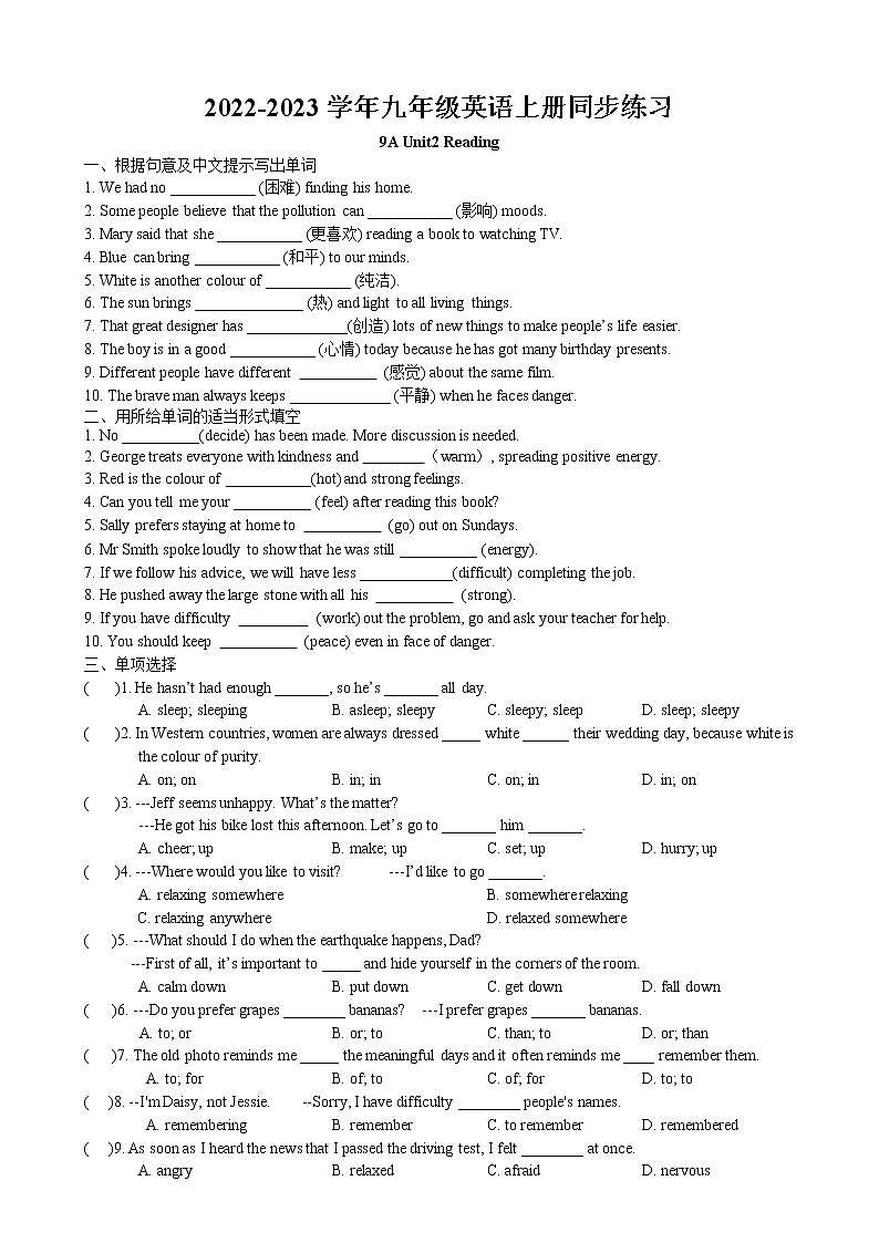 Unit2 Colours Reading同步练习 2022-2023学年译林版英语九年级上册第1页
