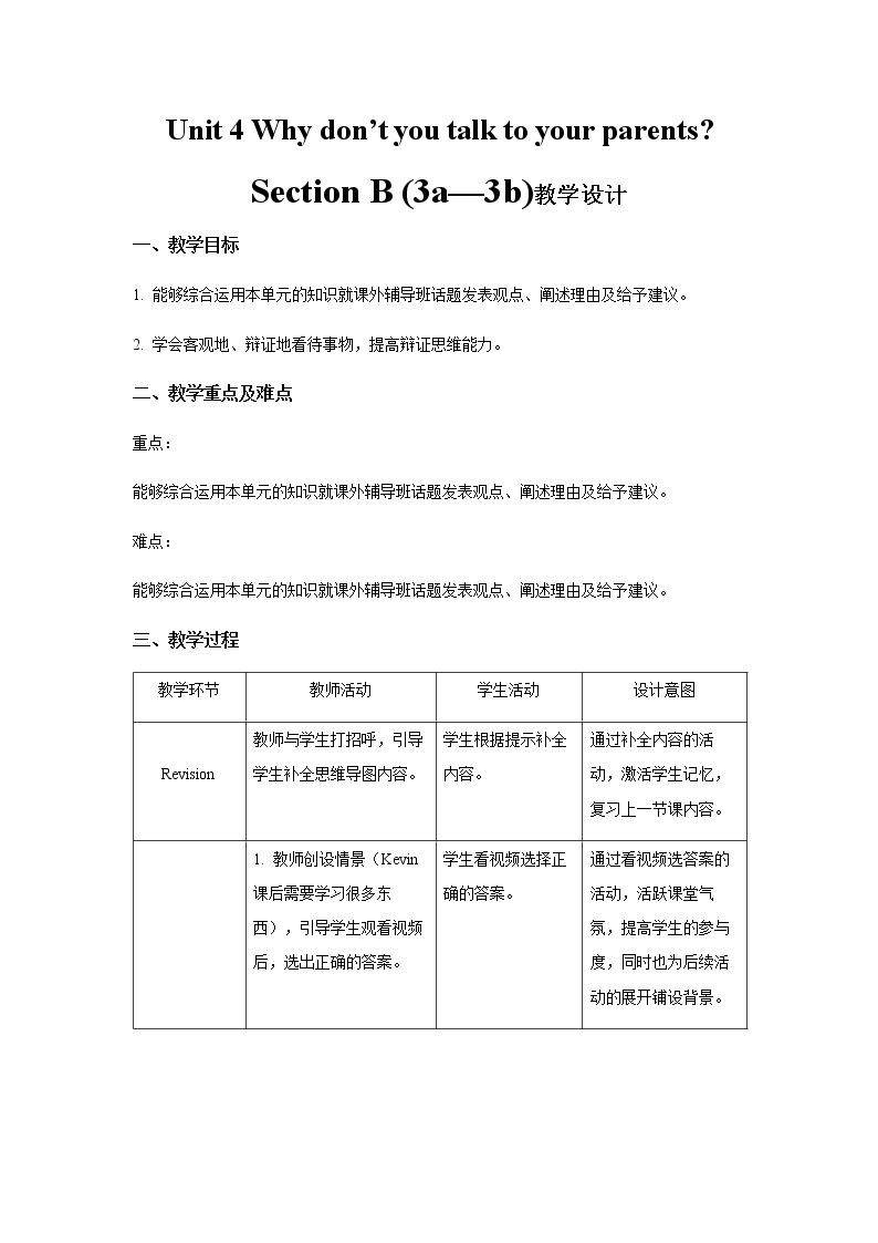 Unit 4 Why don’t you talk to your parents  Section B 第3课时示范公开课教案【英语人教新目标八下】01