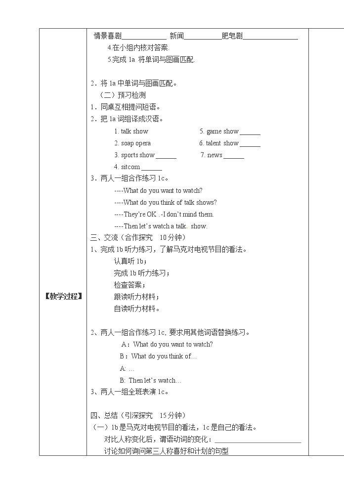 八英语Unit5  Do you want to watch a game showSection A1a—1c教学案02