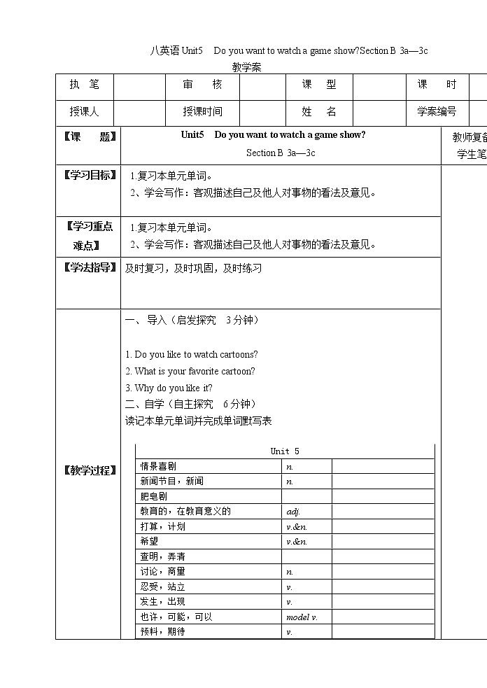 八英语Unit5 Do you want to watch a game showSection B 3a—3c教学案01