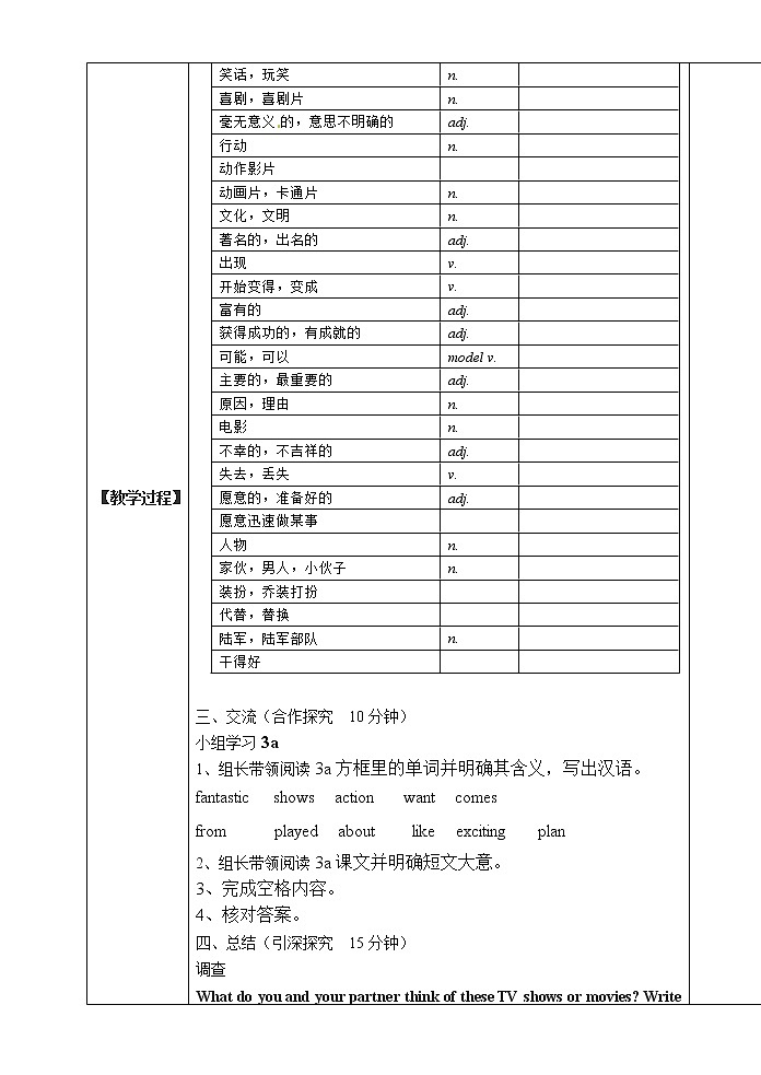 八英语Unit5 Do you want to watch a game showSection B 3a—3c教学案02