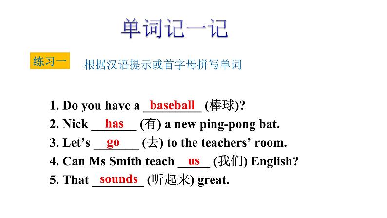 Unit 5 Do you have a soccer ball?(课件)-2020-2021学年七年级上学期英语单元完美同步梳理(人教版)第2页