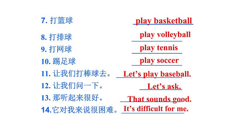Unit 5 Do you have a soccer ball?(课件)-2020-2021学年七年级上学期英语单元完美同步梳理(人教版)第7页