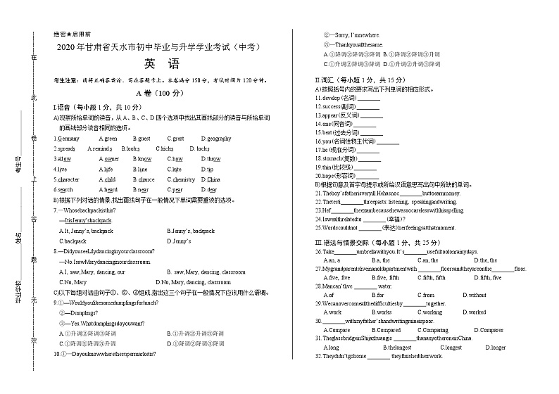 2020年甘肃省天水中考英语试卷第1页