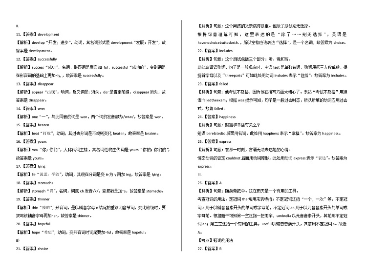 2020年甘肃省天水中考英语试卷答案解析第2页
