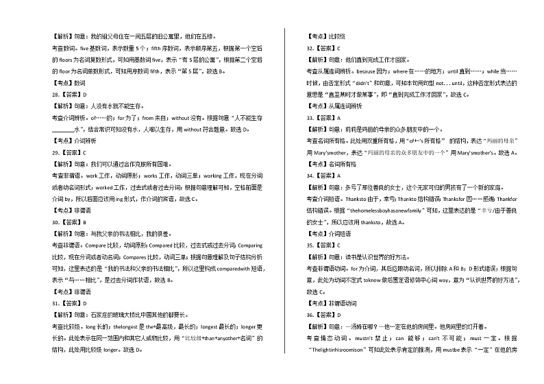2020年甘肃省天水中考英语试卷答案解析第3页