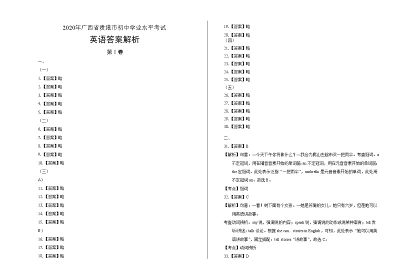 2020年广西贵港中考英语试卷含答案Word版01