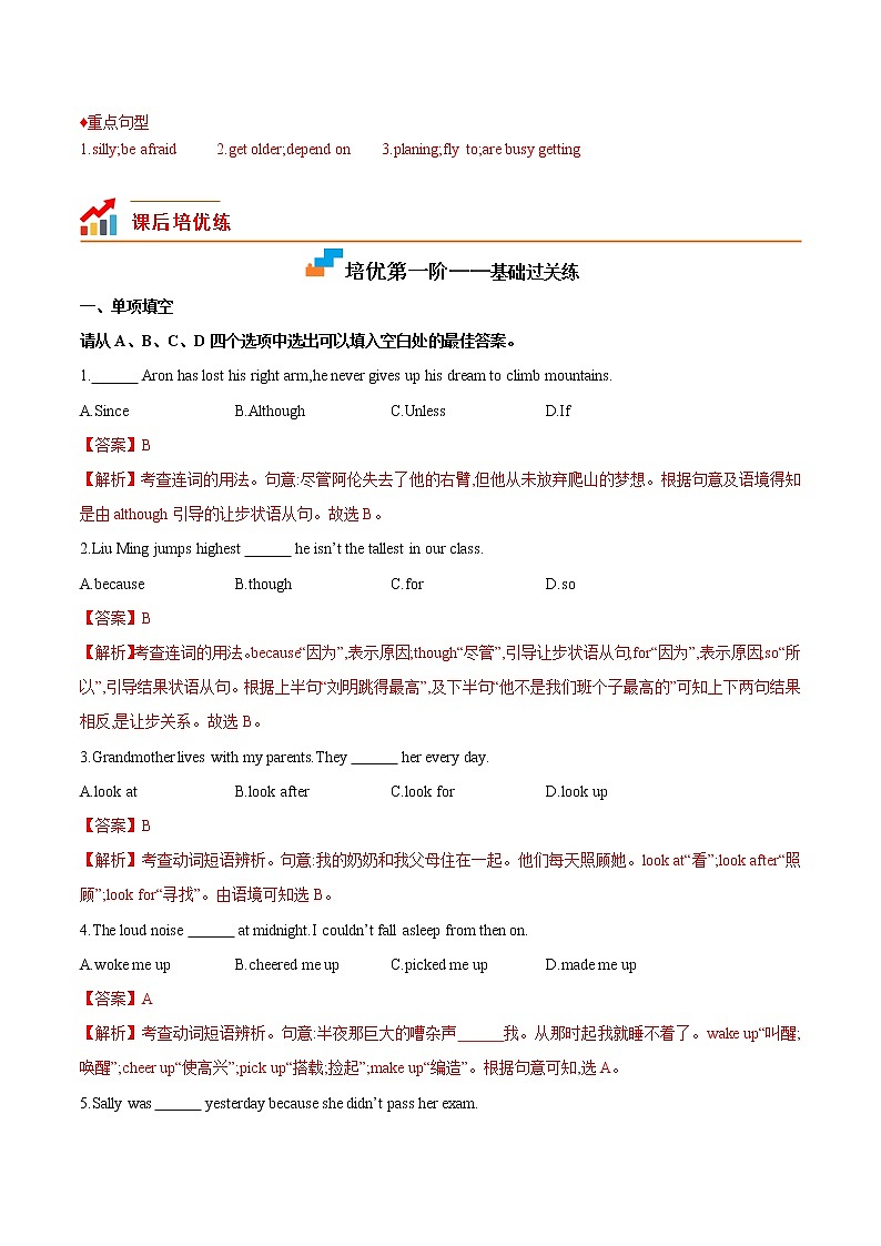 Module 4 Unit 3-2022-2023学年九年级英语上册课后培优分级练(外研版)(解析版)第2页