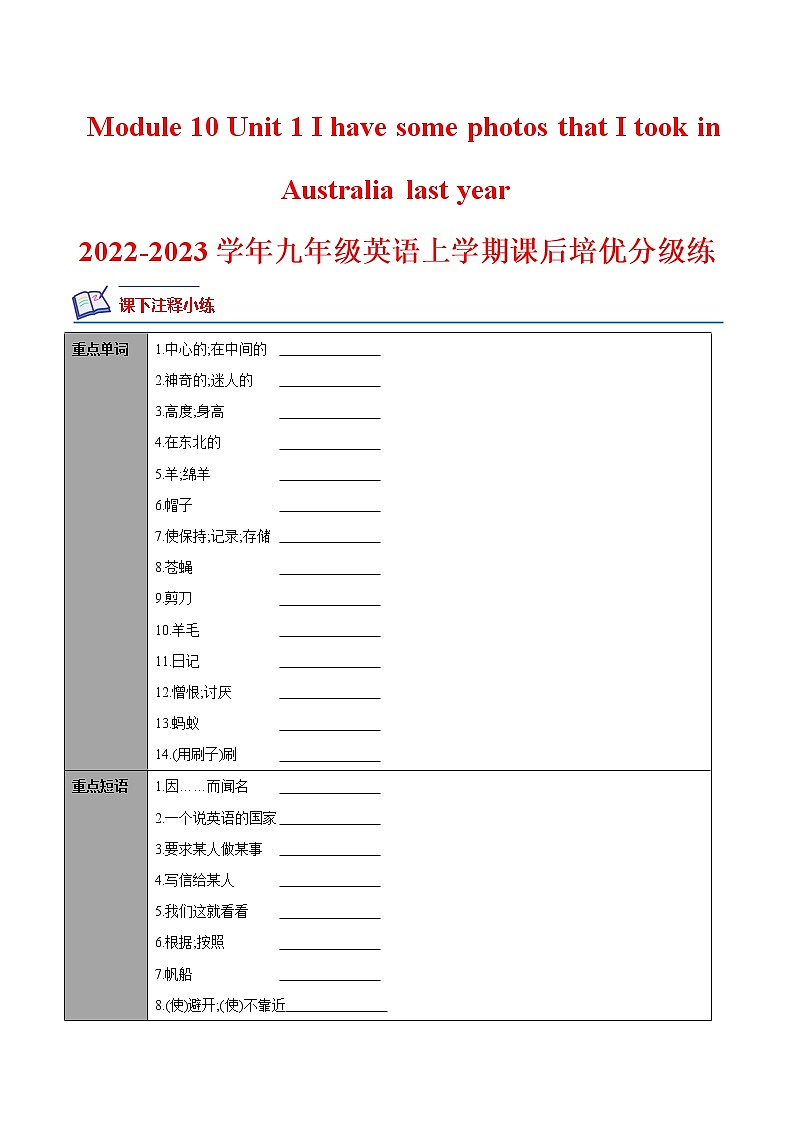 Module 10 Unit 2022-2023学年九年级英语上册课后培优分级练(外研版)(原卷版)第1页