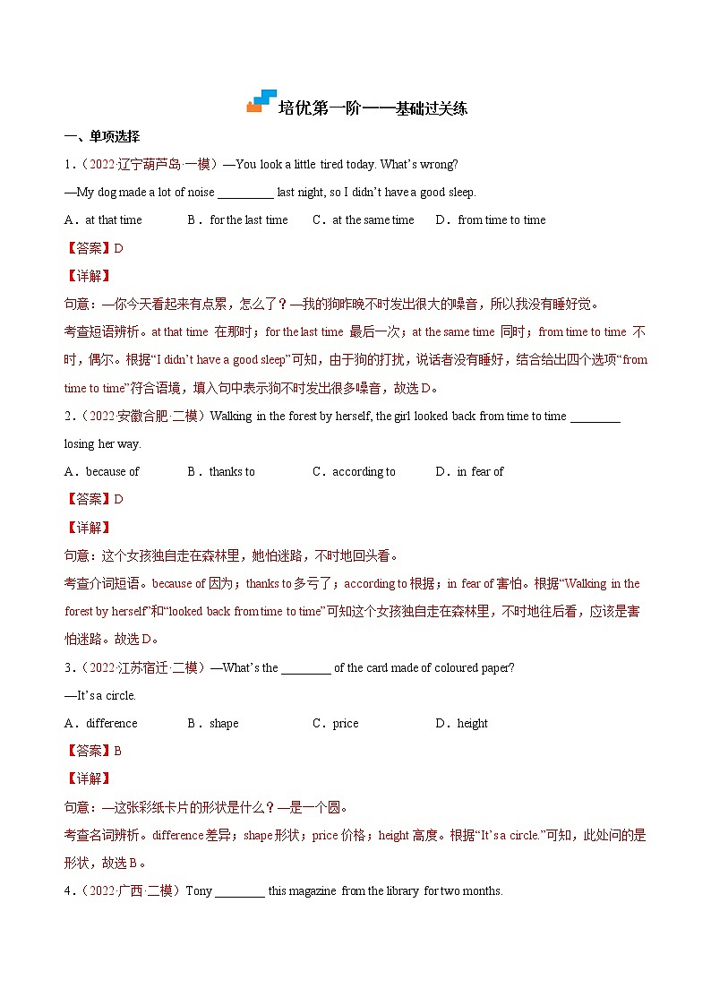 Module 10 Unit 2022-2023学年九年级英语上册课后培优分级练(外研版)(解析版)第3页