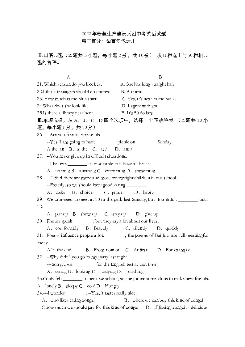 新疆2022中考英语真题第1页