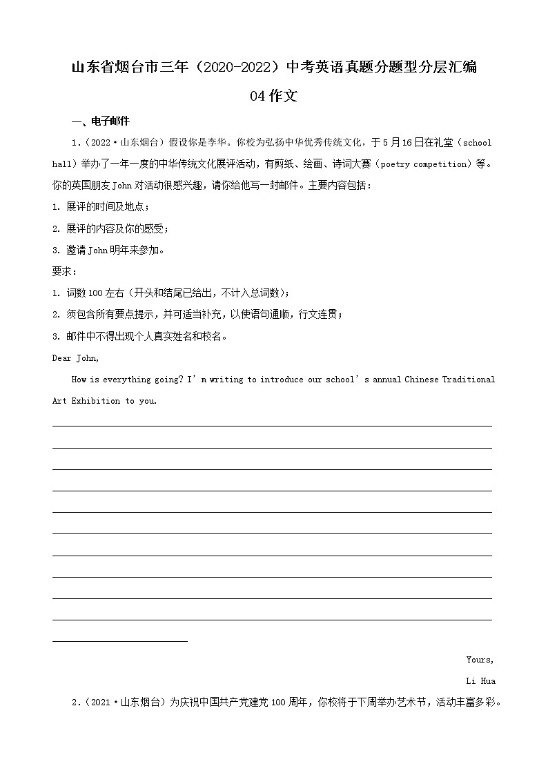 山东省烟台市三年(2020-2022)中考英语真题分题型分层汇编-04作文第1页