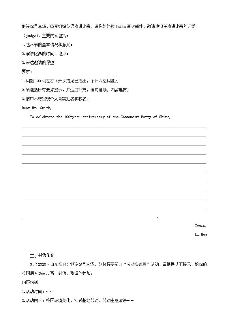 山东省烟台市三年(2020-2022)中考英语真题分题型分层汇编-04作文第2页