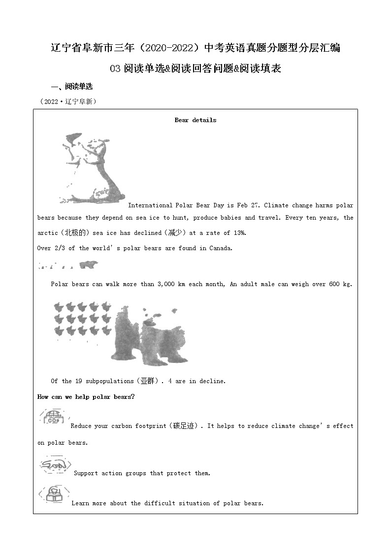 辽宁省阜新市三年(2020-2022)中考英语真题分题型分层汇编-03阅读单选&阅读回答问题&阅读填表第1页