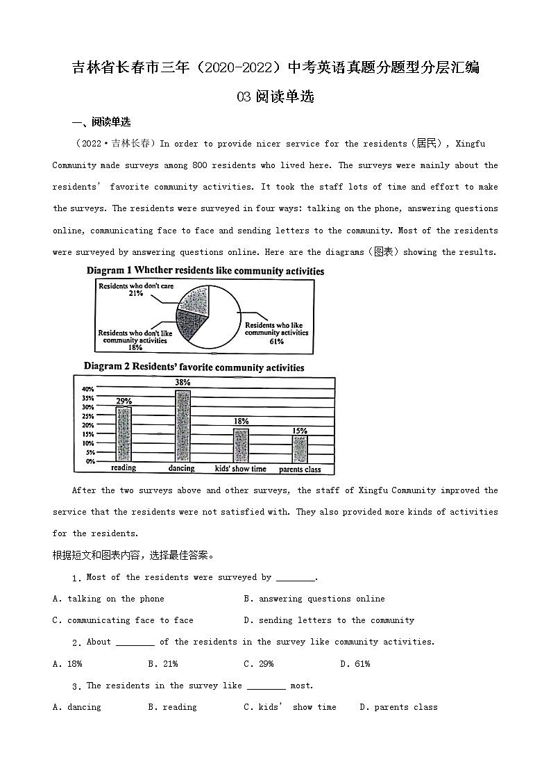 吉林省长春市三年(2020-2022)中考英语真题分题型分层汇编-03阅读单选第1页