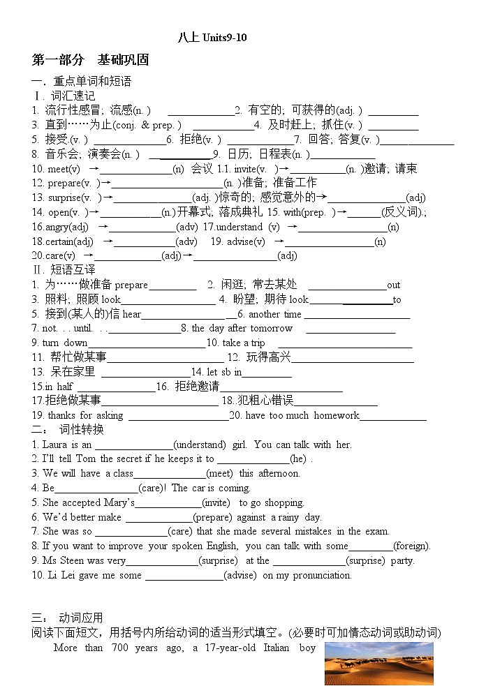 Units 9-10复习试卷2022-2023学年人教版八年级英语上册(含答案)第1页