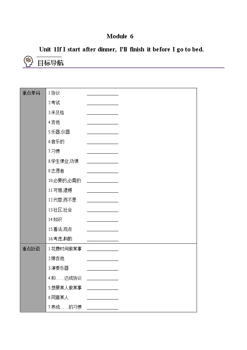 Module 6 课时21Unit 1If I start after dinner, I 'll finish it before I go to bed. (学生版)-【帮课堂】2021-2022学年九年级英语同步精品讲义(外研版)第1页