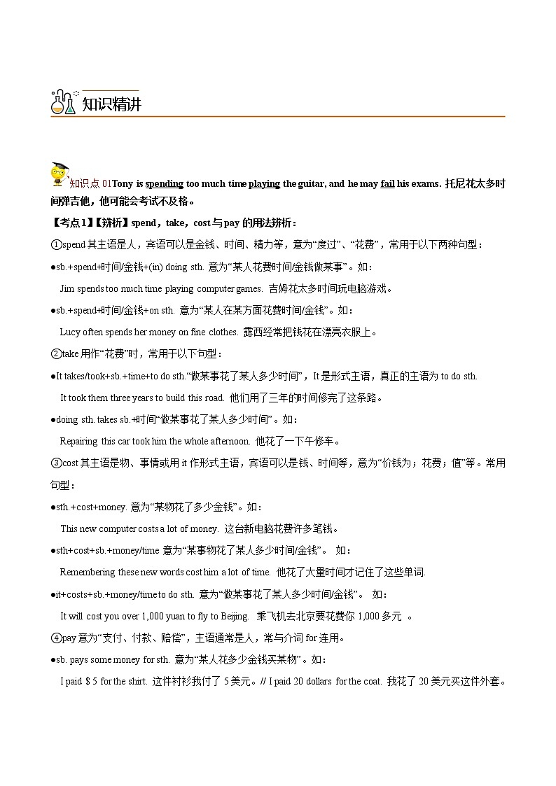 Module 6 课时21Unit 1If I start after dinner, I 'll finish it before I go to bed. (教师版)-【帮课堂】2021-2022学年九年级英语同步精品讲义(外研版)第3页