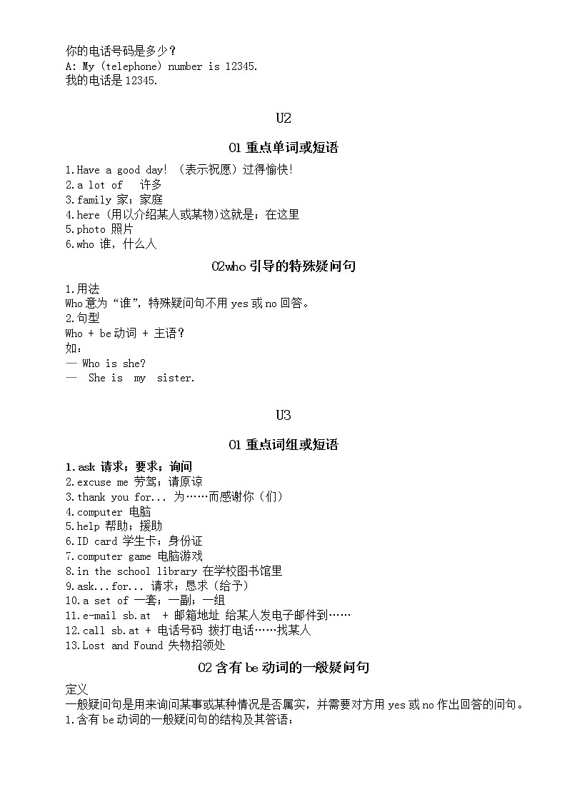初中英语人教版七年级上册重点短语句型汇总(Unit1-4)第2页