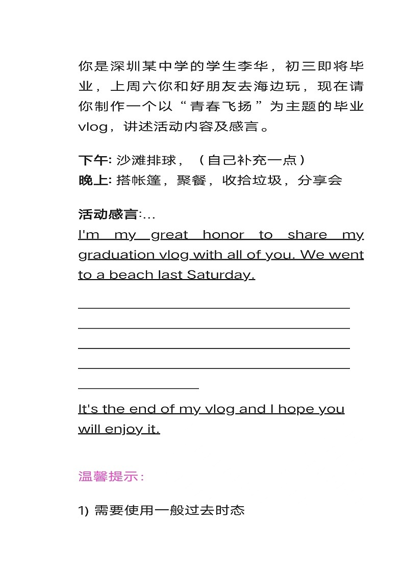 2022年广东省深圳市中考英语真题作文01