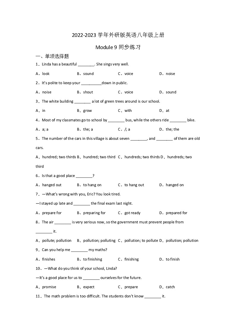 Module 9 同步练习 2022-2023学年外研版英语八年级上册(含答案)第1页