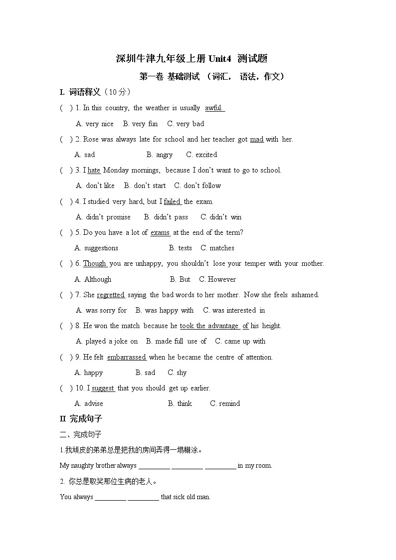 Unit 4 单元过关检测卷-2022-2023学年九年级英语上册同步精品课堂(牛津深圳版)(含答案)第1页