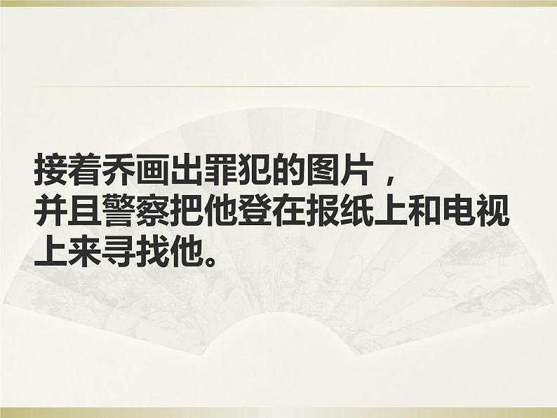 英语人教版七年级下册同步教学课件unit 9 what does he look like section b第4页