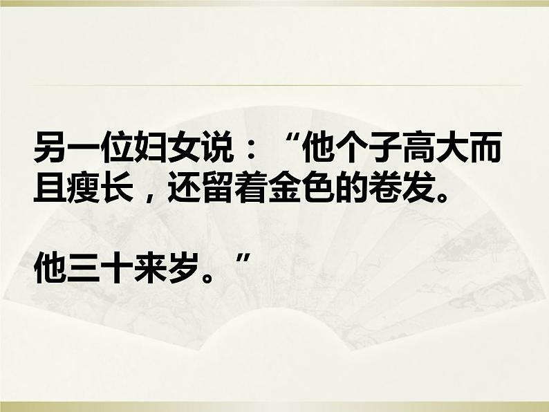 英语人教版七年级下册同步教学课件unit 9 what does he look like section b第8页