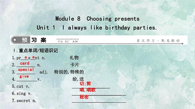 英语外研版七年级上册同步教学课件module 8unit 1 i always like birthday parties01