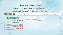 初中英語外研版 (新標(biāo)準(zhǔn))九年級上冊Unit 1 I can look after myself, although it won’t be easy for me.教學(xué)課件ppt