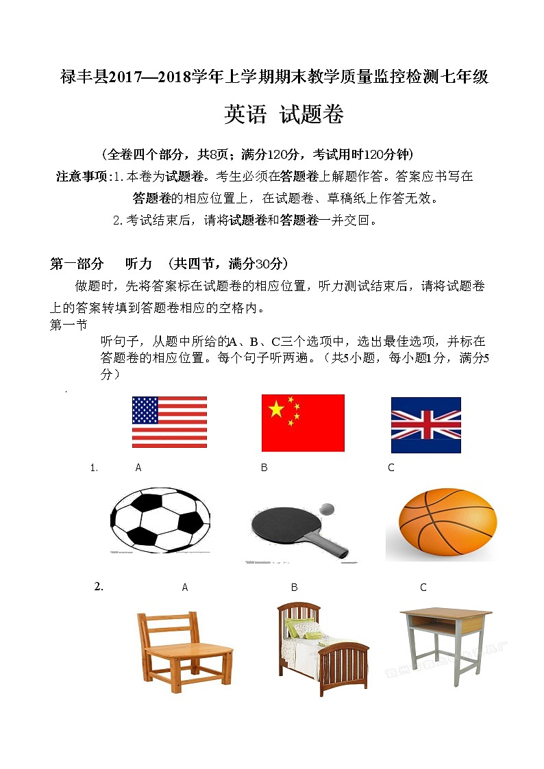 七年级英语上册 2018年1月禄丰县 英语试题(12.12)01