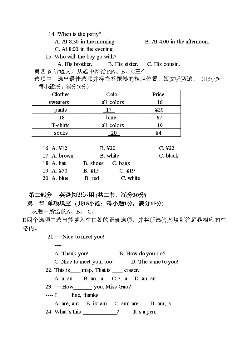 七年级英语上册 2018年1月禄丰县 英语试题(12.12)03
