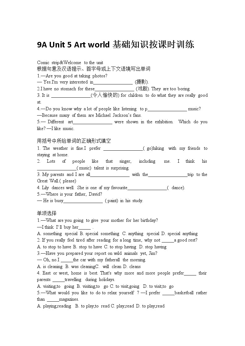 Unit5课时基础题2022-2023学年牛津译林版英语九年级上册(含答案)第1页