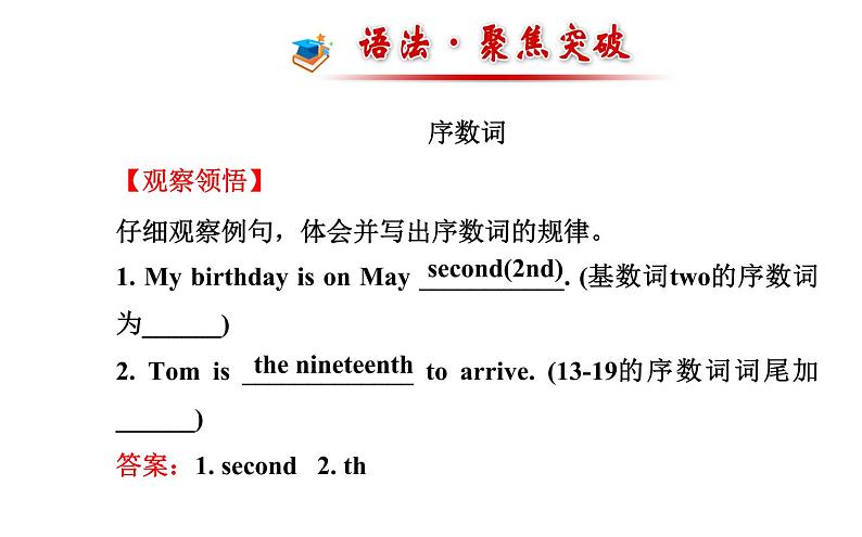 七年级英语上册 Unit 8 阶段专题复习课件B第2页