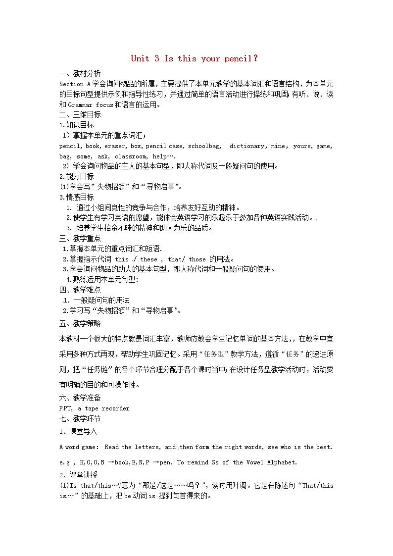 七年级英语上册 Unit 3 Is this your pencil?(第2课时) 教案C第1页