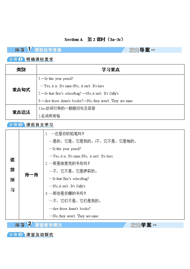 七年级英语上册 Unit 3 第2课时教案A第1页