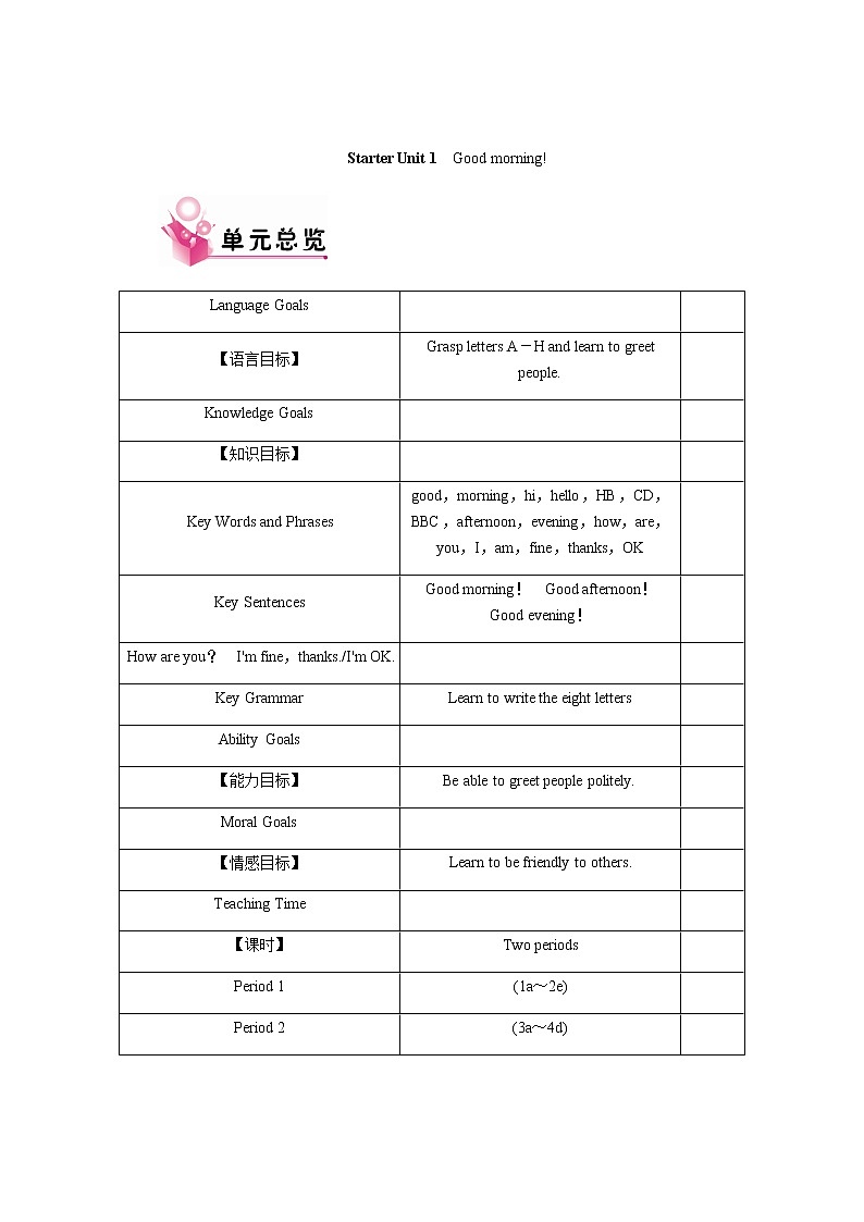 七年级英语上册 教案第1页