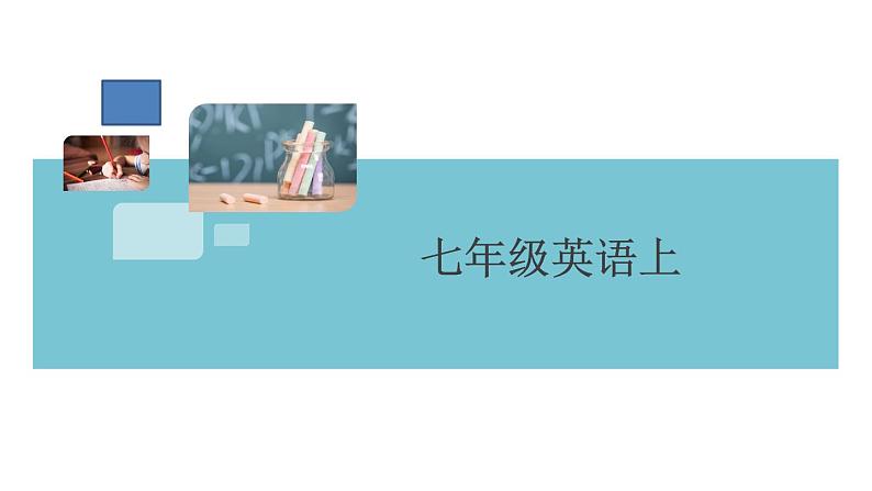 Unit 8 When is your birthday 高频考点集中练 课件第1页