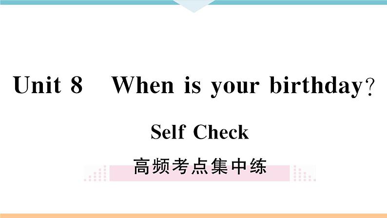 Unit 8 When is your birthday 高频考点集中练 课件第2页