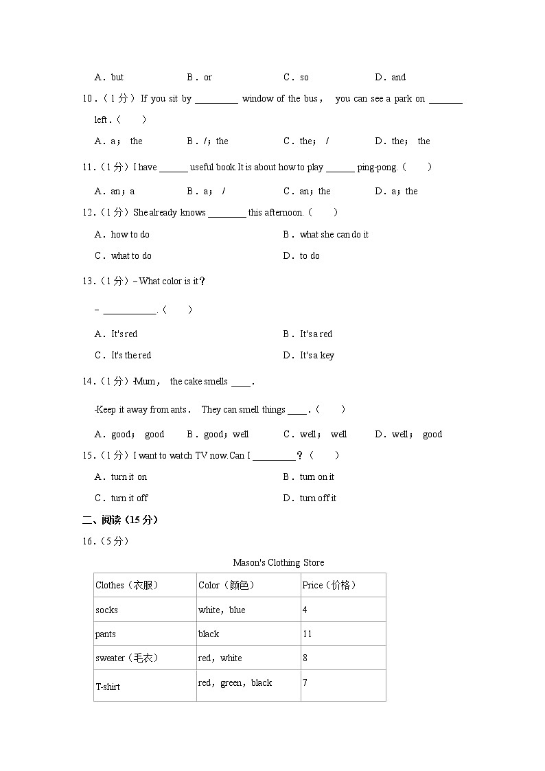 山东省菏泽市成武县育青中学2022-2023学年七年级上学期开学英语试卷(含答案)第2页