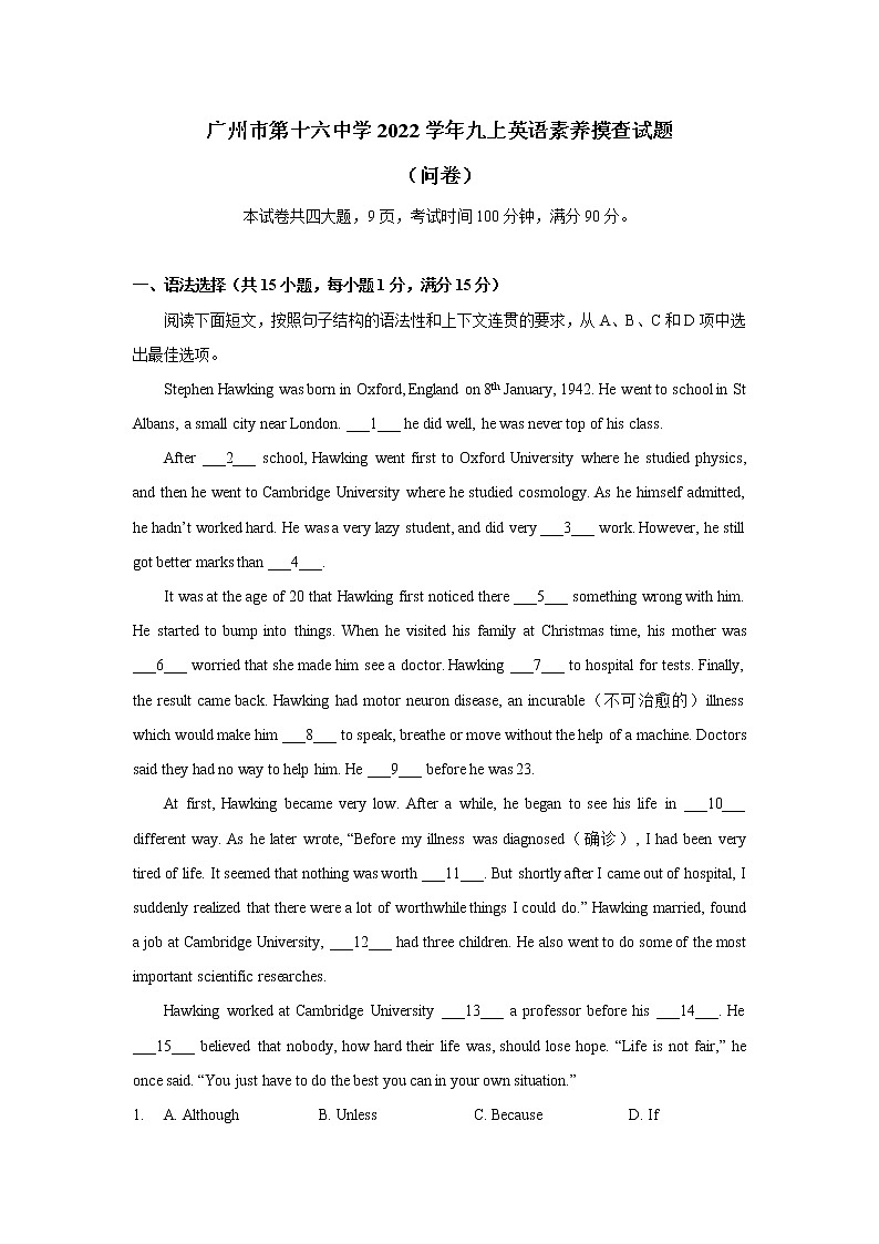 广东省广州市越秀区第十六中学2022-2023学年九年级上学期开学考试英语试卷(含答案)第1页