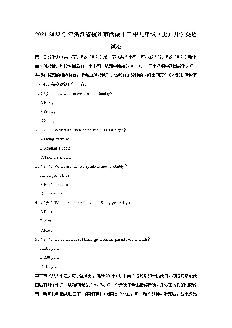 浙江省杭州市西湖十三中2021-2022学年九年级上学期开学英语试卷(含答案)01