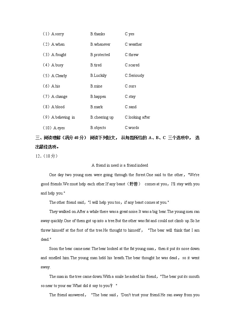 山东省菏泽市成武县育青中学2022-2023学年九年级上学期开学英语试卷(含答案)第3页