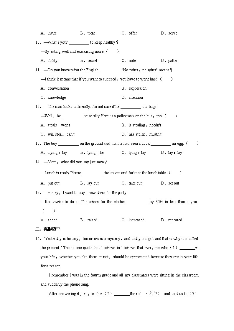 湖北省武汉市汉阳区翠微中学2022-2023学年九年级上学期开学英语试卷(含答案)02